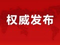 淄博热点爆料事件最新消息,揭秘背后真相，引发社会关注