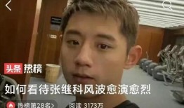 张继科爆料事件最新消息,揭秘背后真相与影响