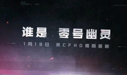 cfhd最新爆料挑战模式几号更新,几号迎来重大更新？