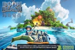 海岛奇兵最新爆料,神秘岛屿等你探险，全新玩法即将解锁！