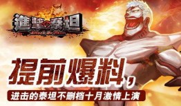 进击的泰坦最新爆料,全新爆料揭示史诗级剧情转折！
