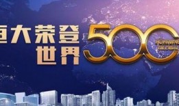 恒大地产最新爆料,揭秘债务危机背后的真相与应对策略