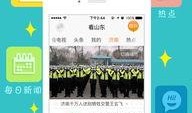 山东最新爆料新闻视频下载,视频揭露惊人真相，事件详情曝光