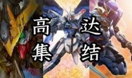 敢达最新爆料消息,揭秘最新爆料背后的神秘力量
